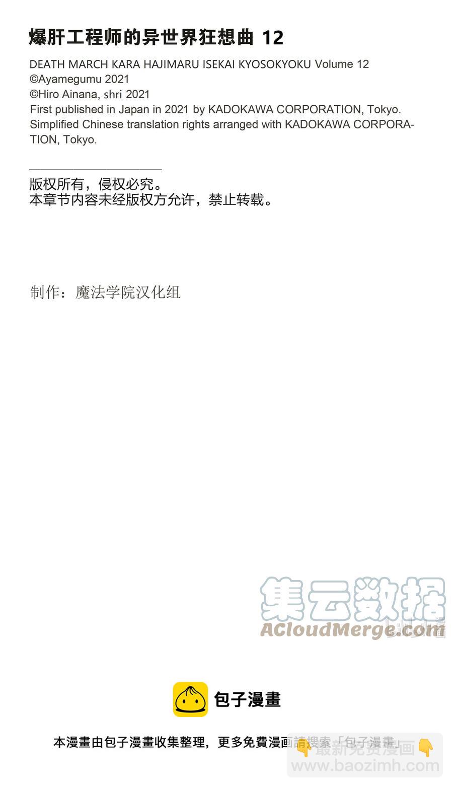 爆肝工程師的異世界狂想曲 - 75 從博赫哈德市出發 - 5