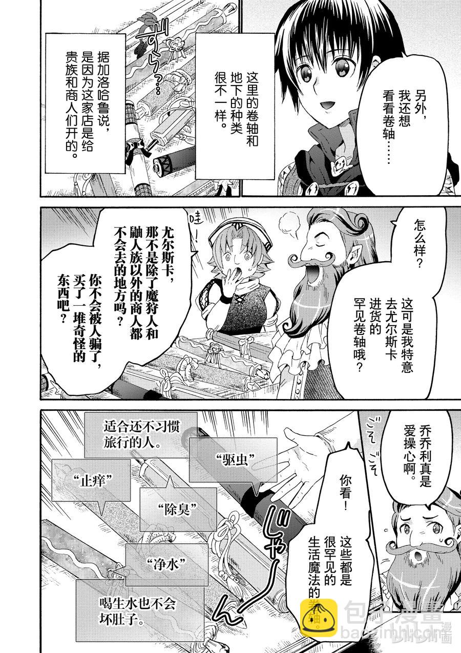 爆肝工程師的異世界狂想曲 - 75 從博赫哈德市出發 - 4