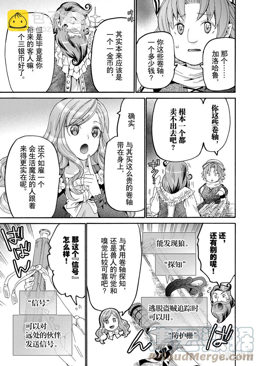 爆肝工程師的異世界狂想曲 - 75 從博赫哈德市出發 - 5