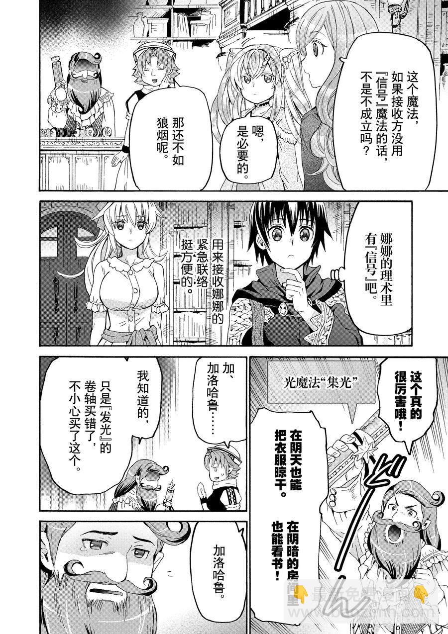 爆肝工程師的異世界狂想曲 - 75 從博赫哈德市出發 - 6