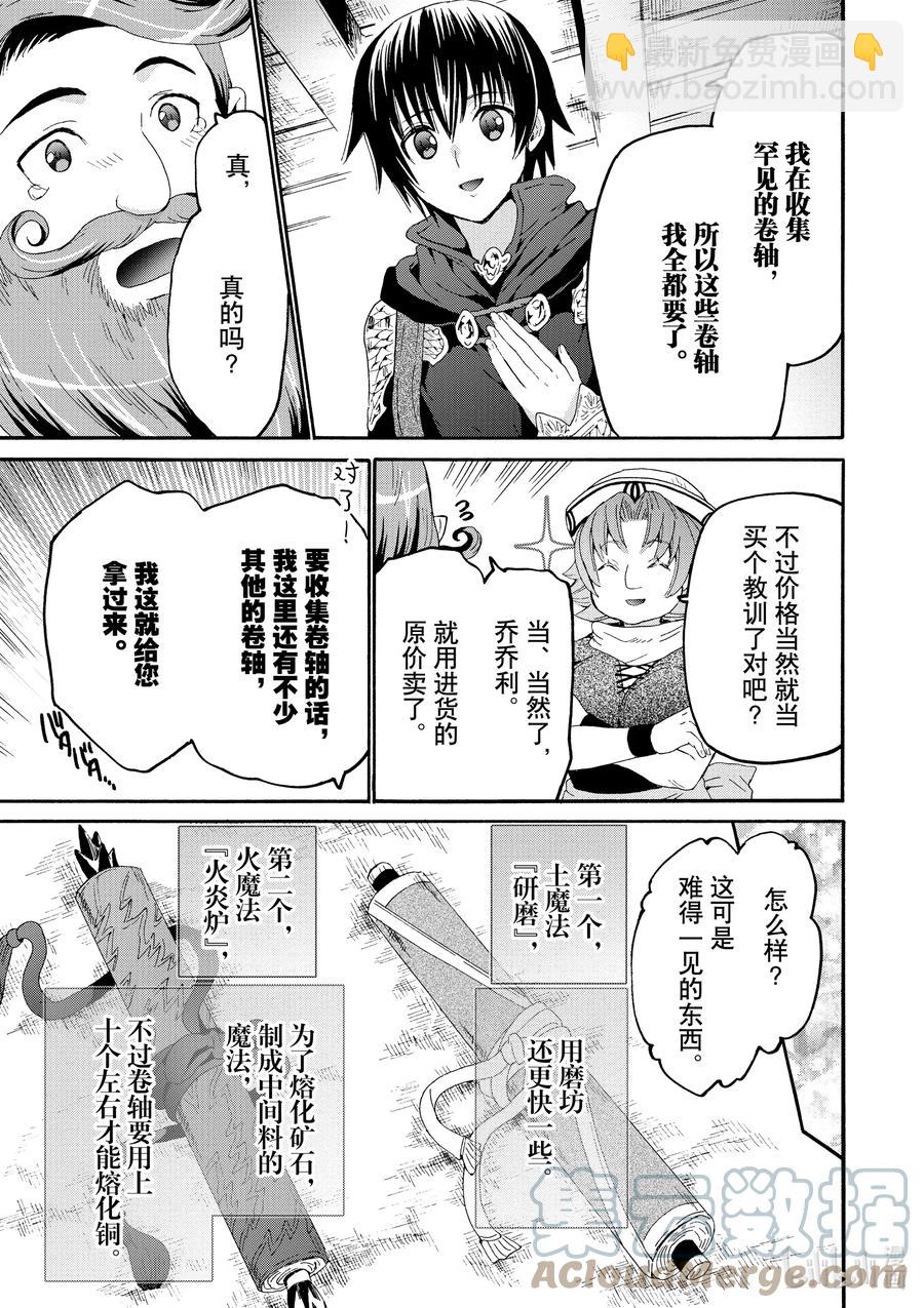 爆肝工程師的異世界狂想曲 - 75 從博赫哈德市出發 - 1