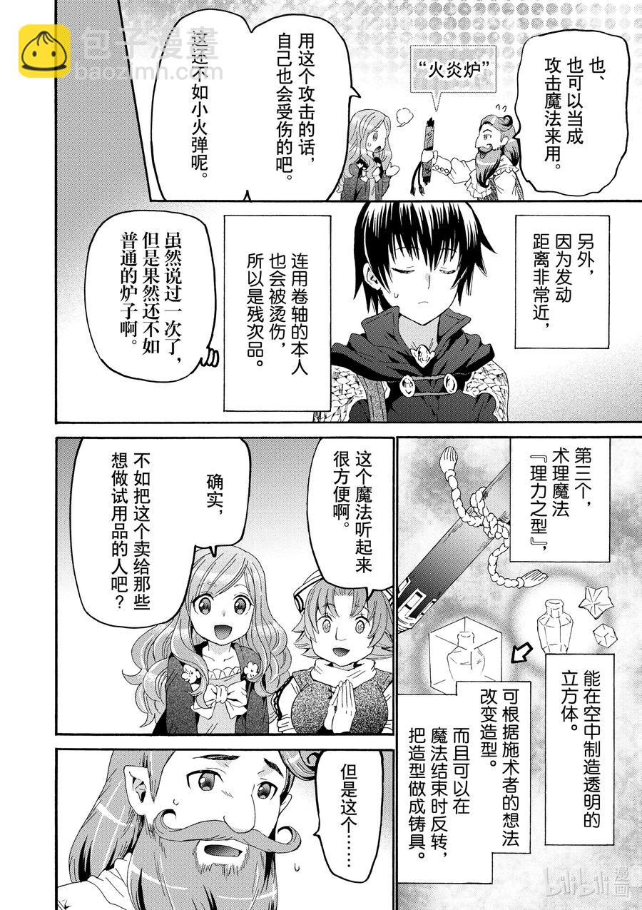 爆肝工程師的異世界狂想曲 - 75 從博赫哈德市出發 - 2