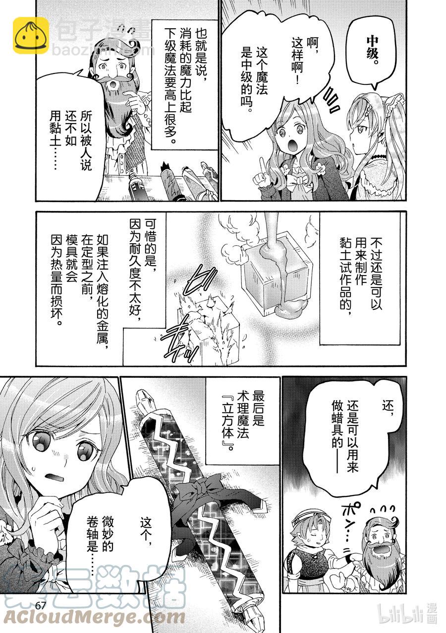 爆肝工程師的異世界狂想曲 - 75 從博赫哈德市出發 - 3