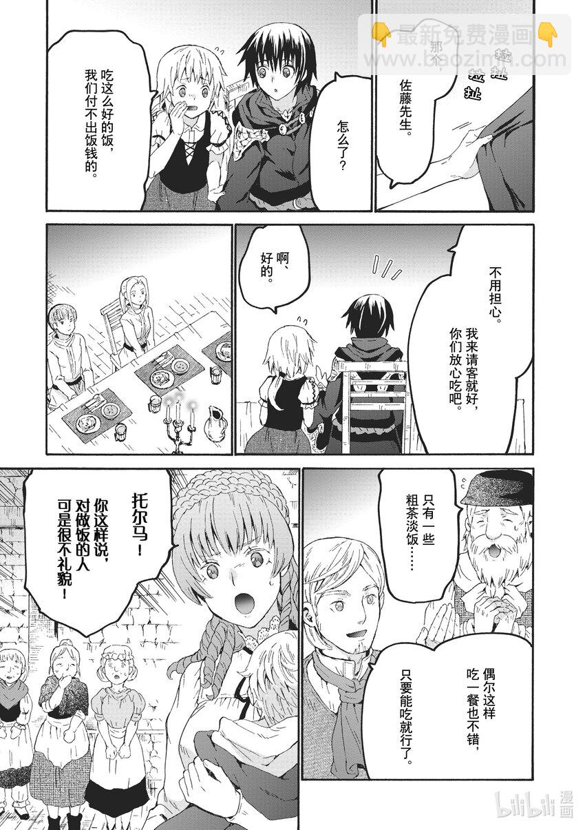 爆肝工程師的異世界狂想曲 - 79 托爾馬一家 - 5