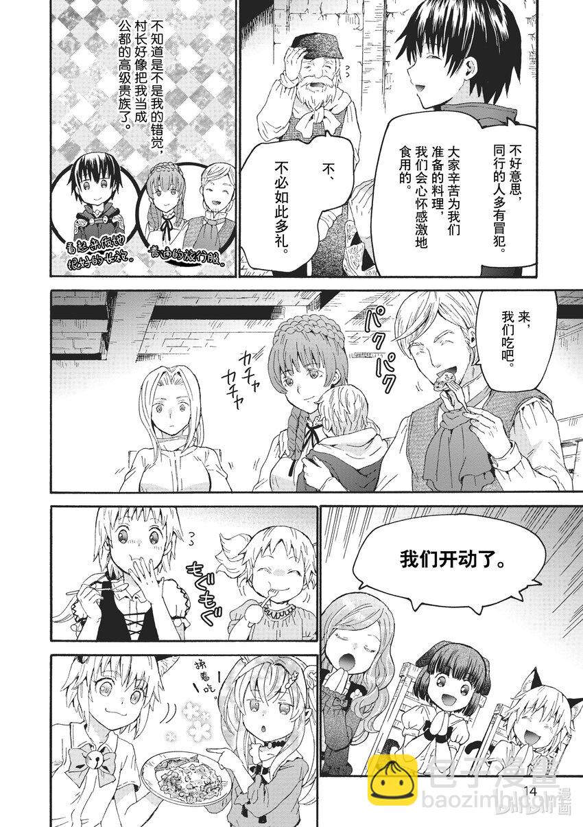 爆肝工程師的異世界狂想曲 - 79 托爾馬一家 - 1