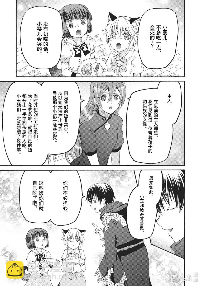 爆肝工程師的異世界狂想曲 - 79 托爾馬一家 - 4