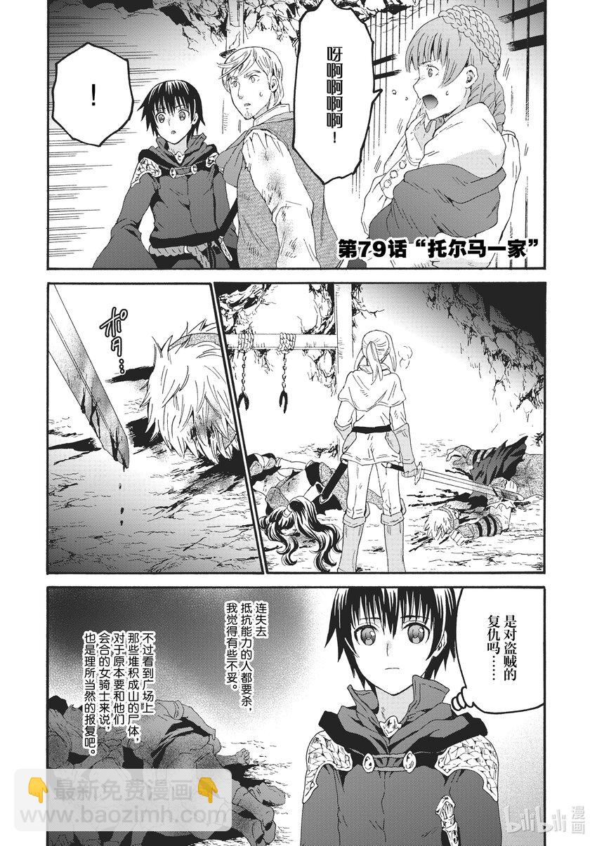 爆肝工程師的異世界狂想曲 - 79 托爾馬一家 - 5