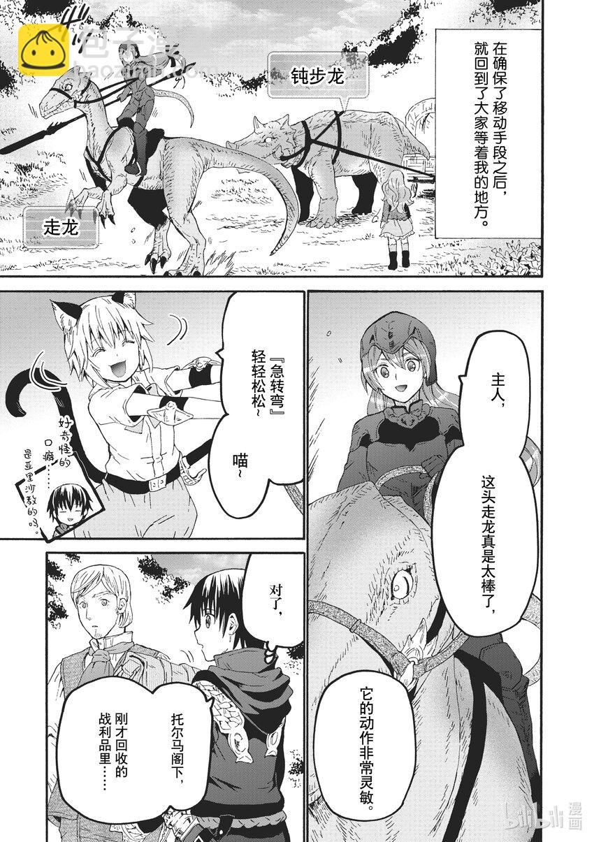 爆肝工程師的異世界狂想曲 - 79 托爾馬一家 - 2