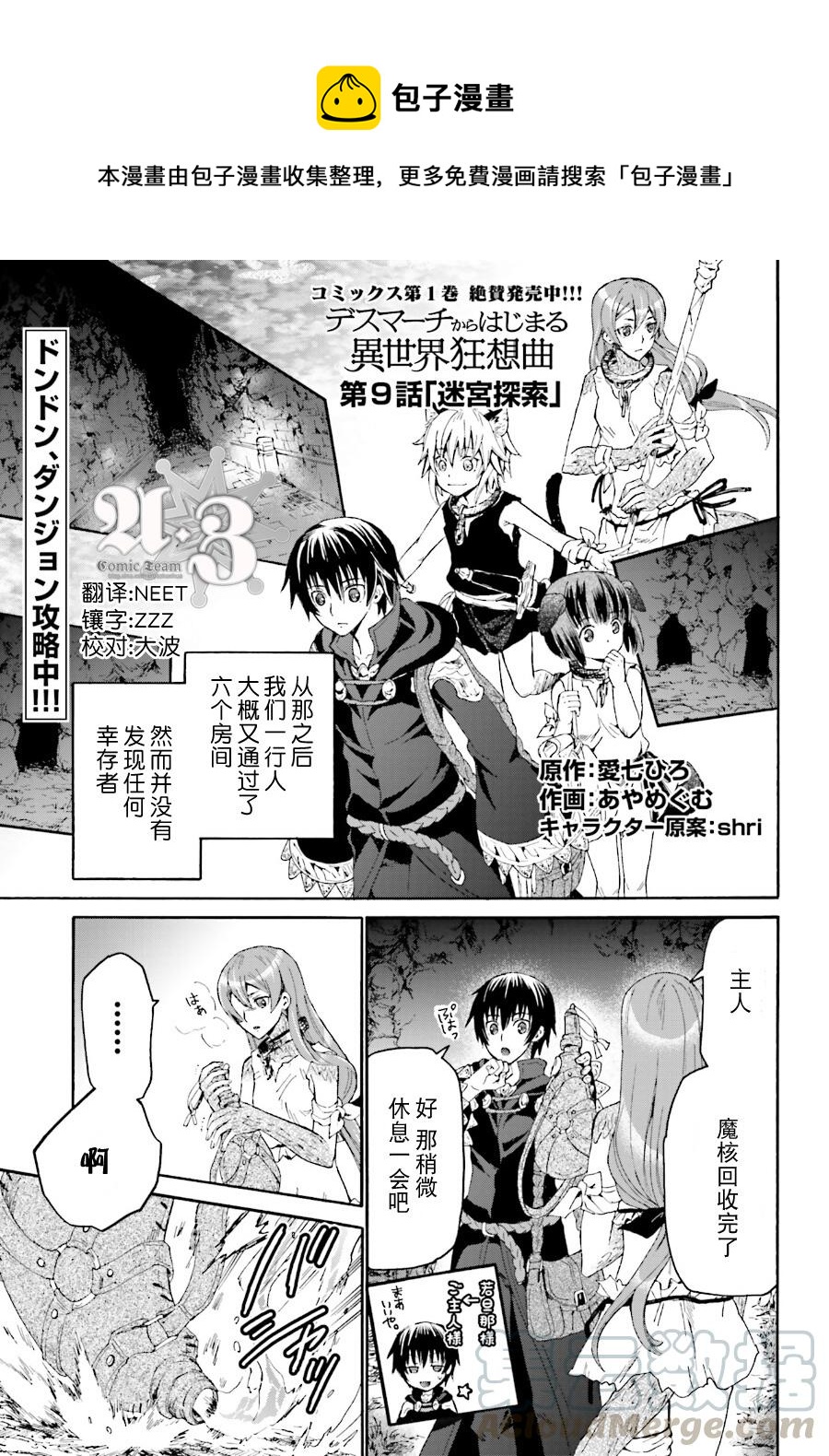 爆肝工程師的異世界狂想曲 - 9 迷宮探索 - 1