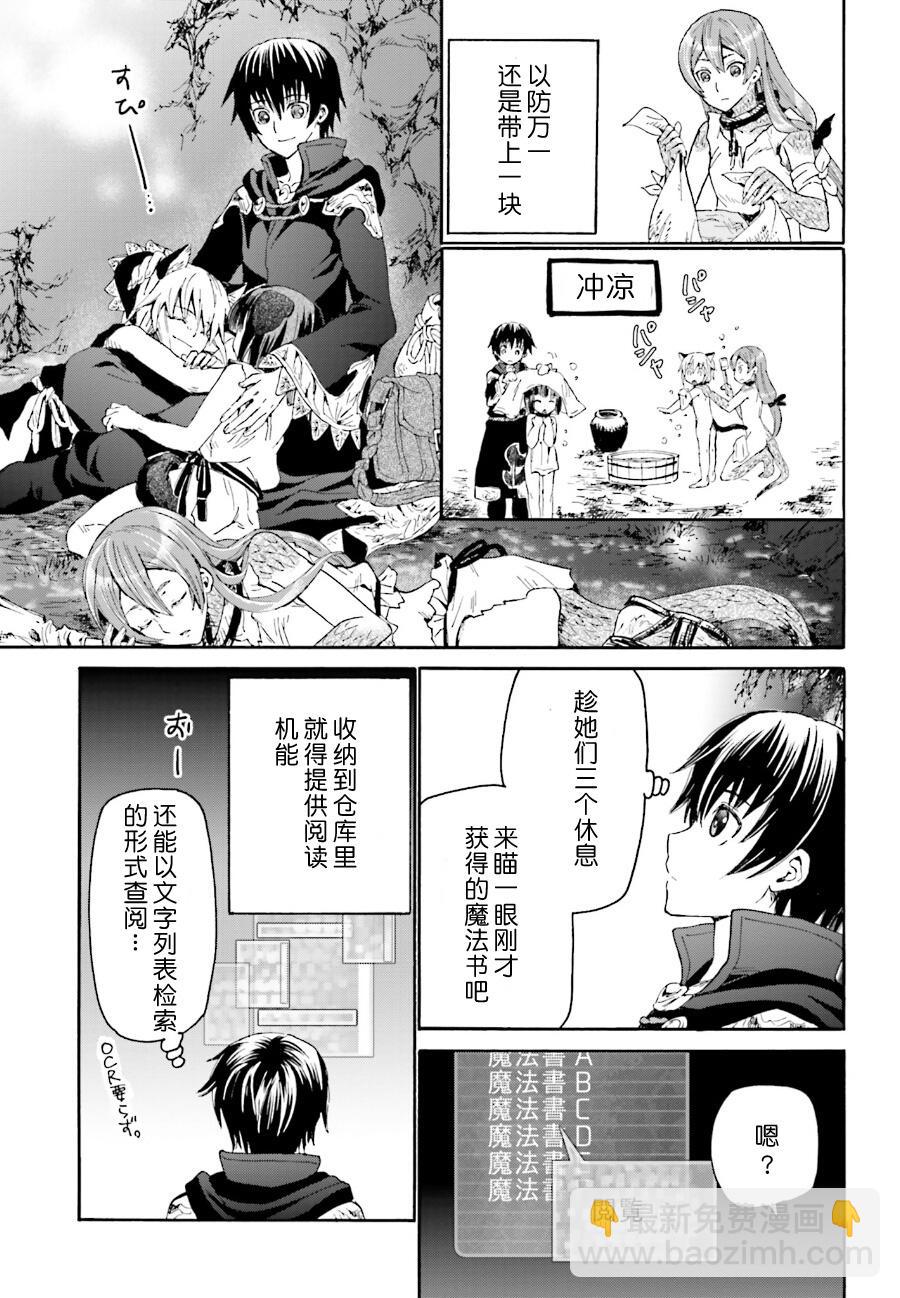 爆肝工程師的異世界狂想曲 - 9 迷宮探索 - 3