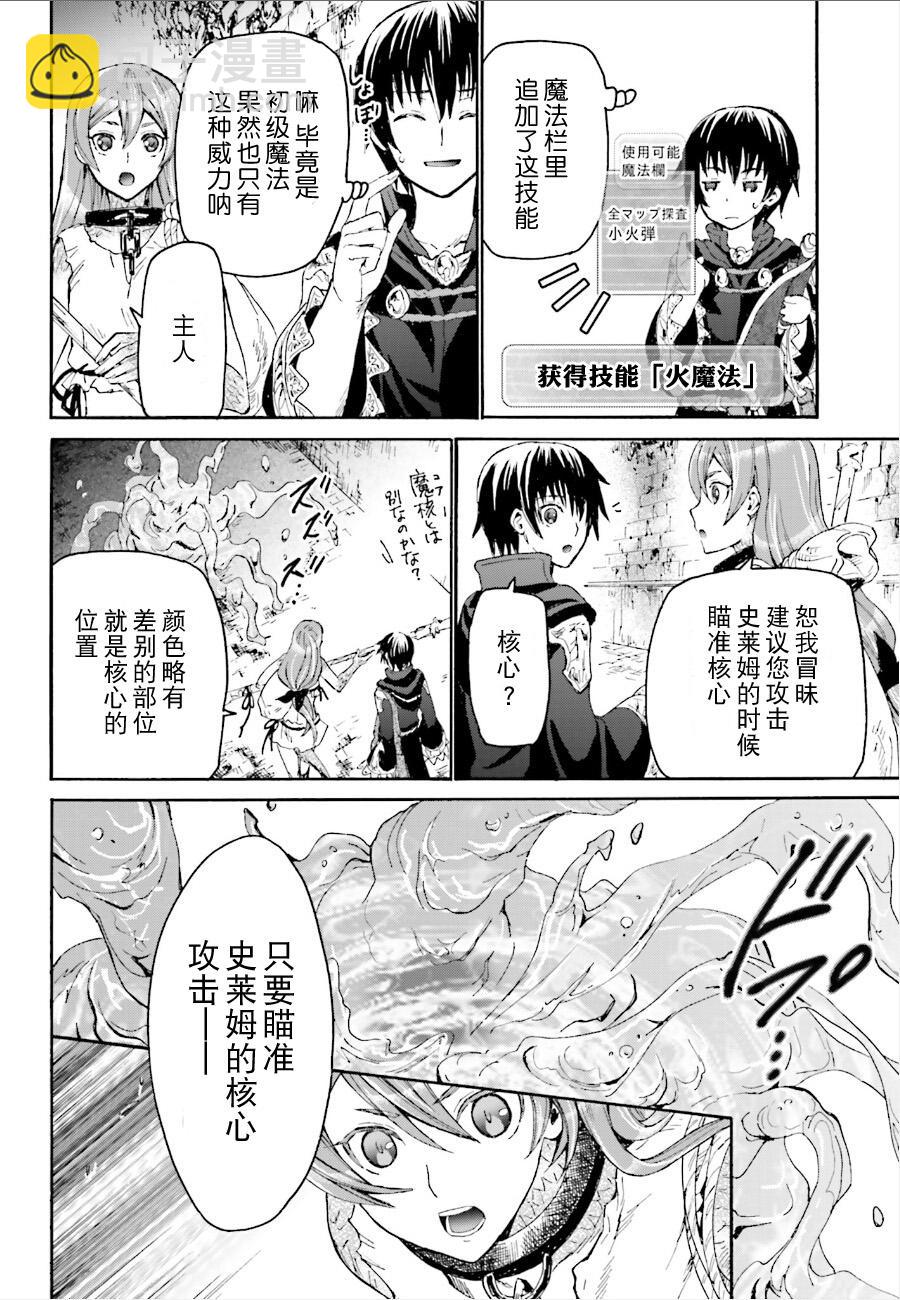 爆肝工程師的異世界狂想曲 - 9 迷宮探索 - 1