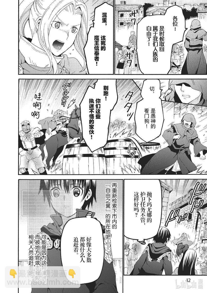 爆肝工程師的異世界狂想曲 - 81 古盧利安市的騷亂 - 2