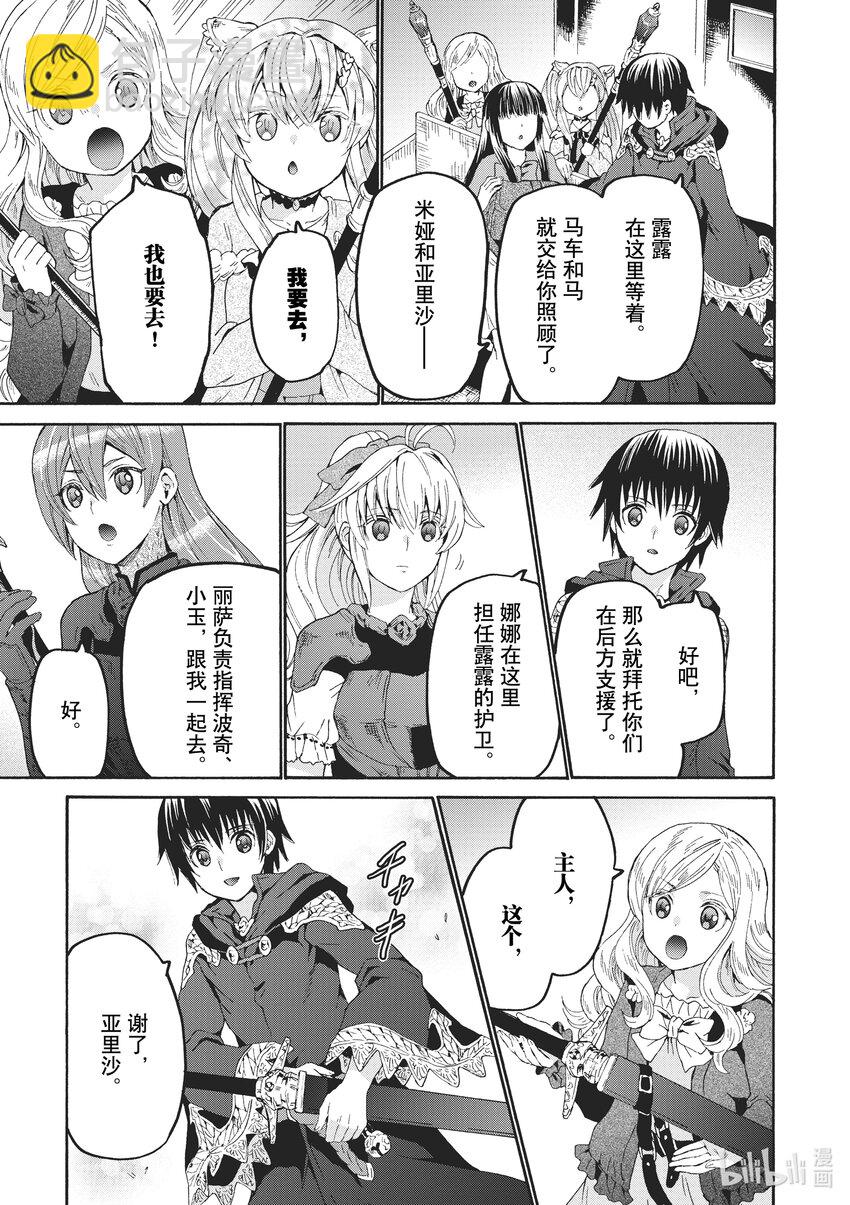 爆肝工程師的異世界狂想曲 - 81 古盧利安市的騷亂 - 1