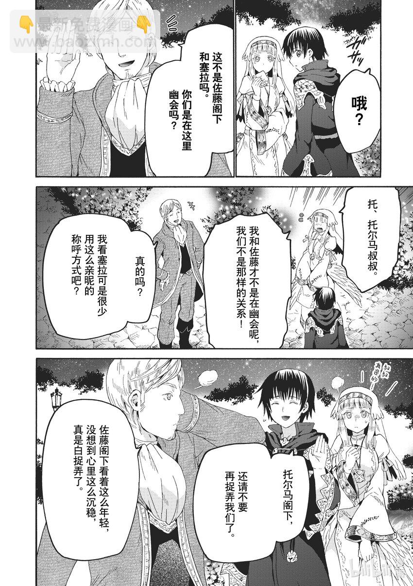 爆肝工程師的異世界狂想曲 - 83 塞拉的秘密 - 5