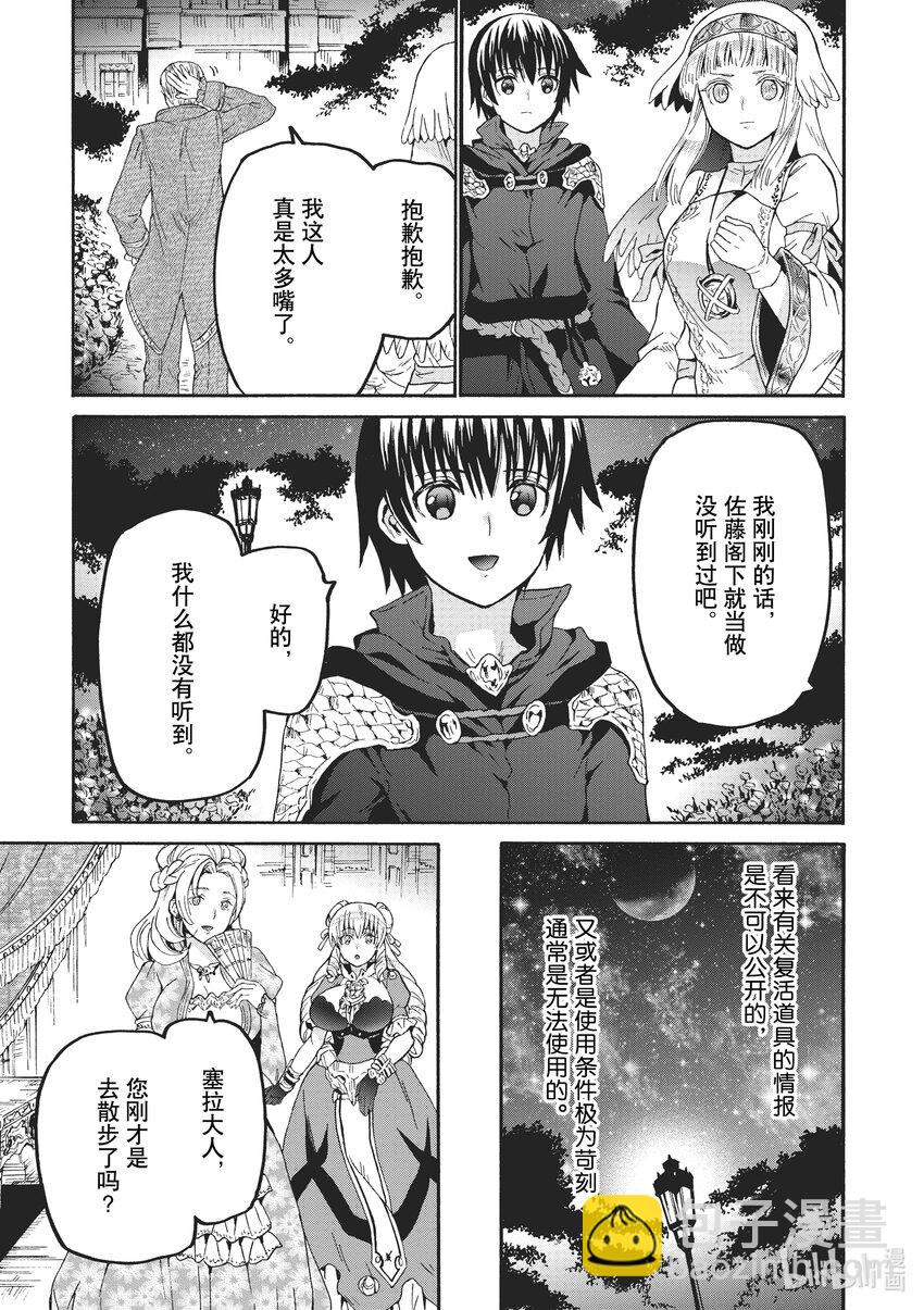 爆肝工程師的異世界狂想曲 - 83 塞拉的秘密 - 3