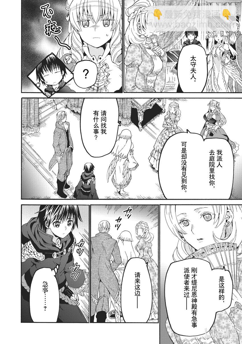 爆肝工程師的異世界狂想曲 - 83 塞拉的秘密 - 4