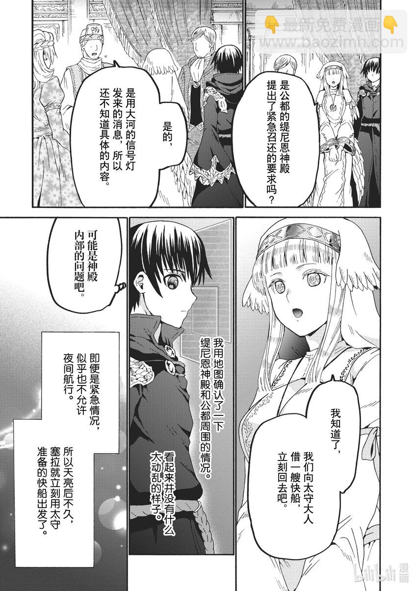 爆肝工程師的異世界狂想曲 - 83 塞拉的秘密 - 5