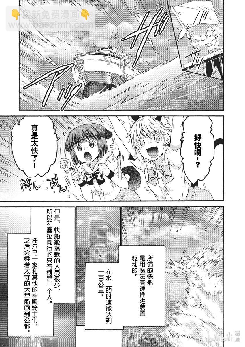 爆肝工程師的異世界狂想曲 - 83 塞拉的秘密 - 2