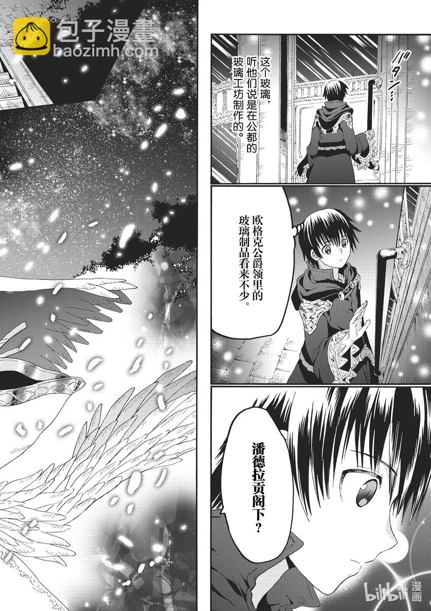 爆肝工程師的異世界狂想曲 - 83 塞拉的秘密 - 2