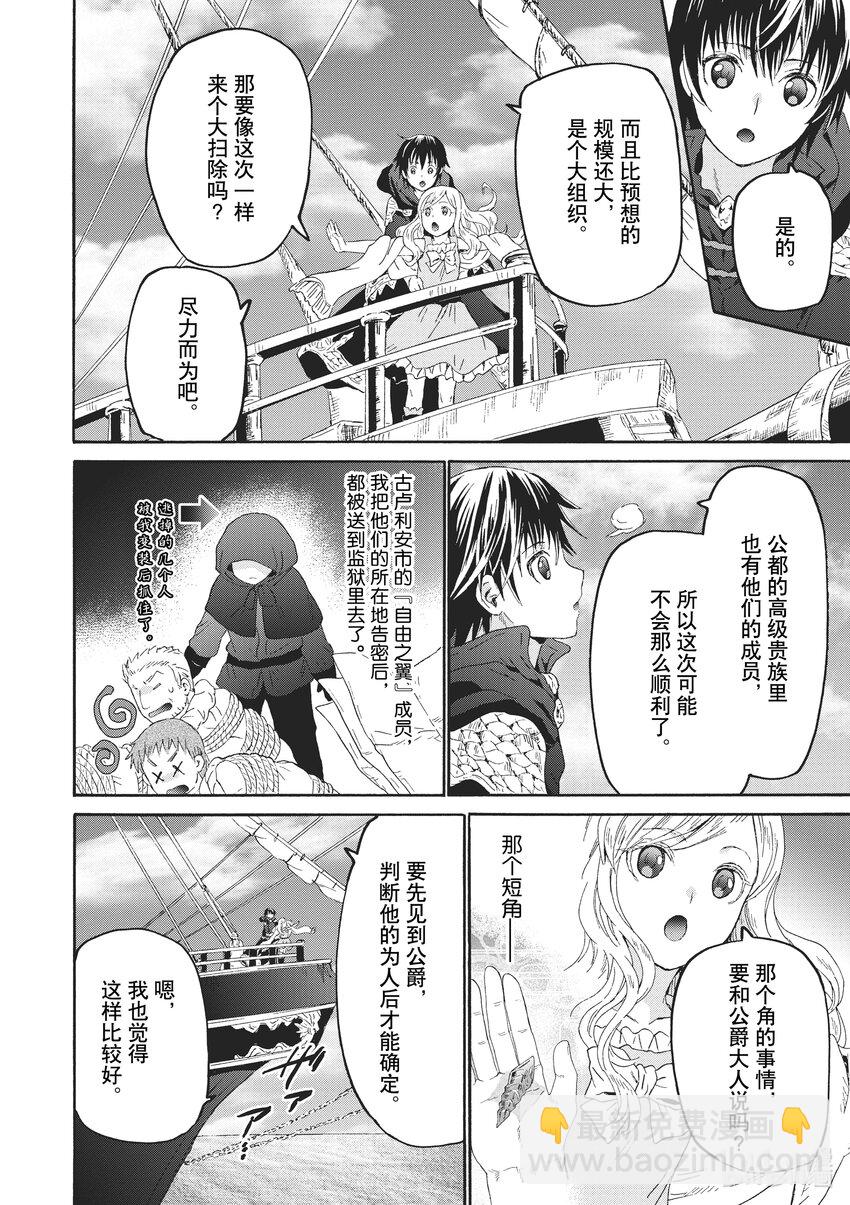 爆肝工程師的異世界狂想曲 - 83 塞拉的秘密 - 5