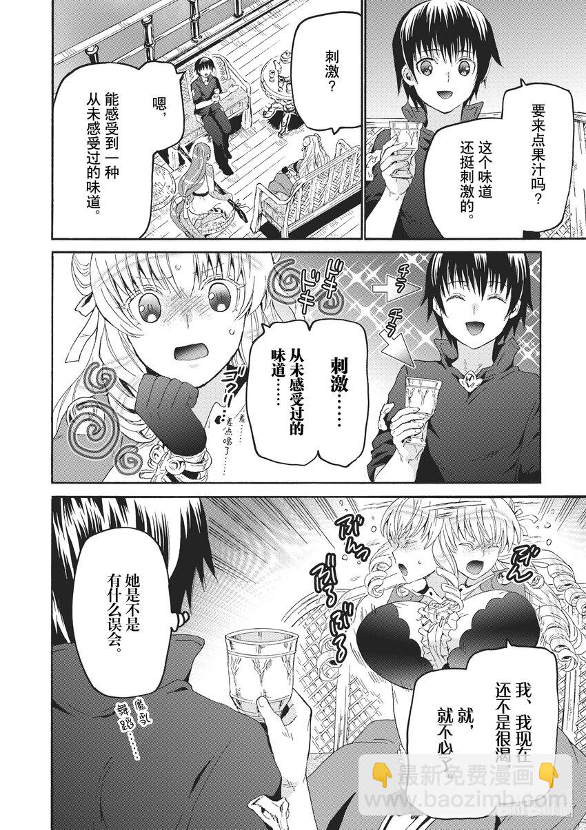 爆肝工程師的異世界狂想曲 - 83 塞拉的秘密 - 4