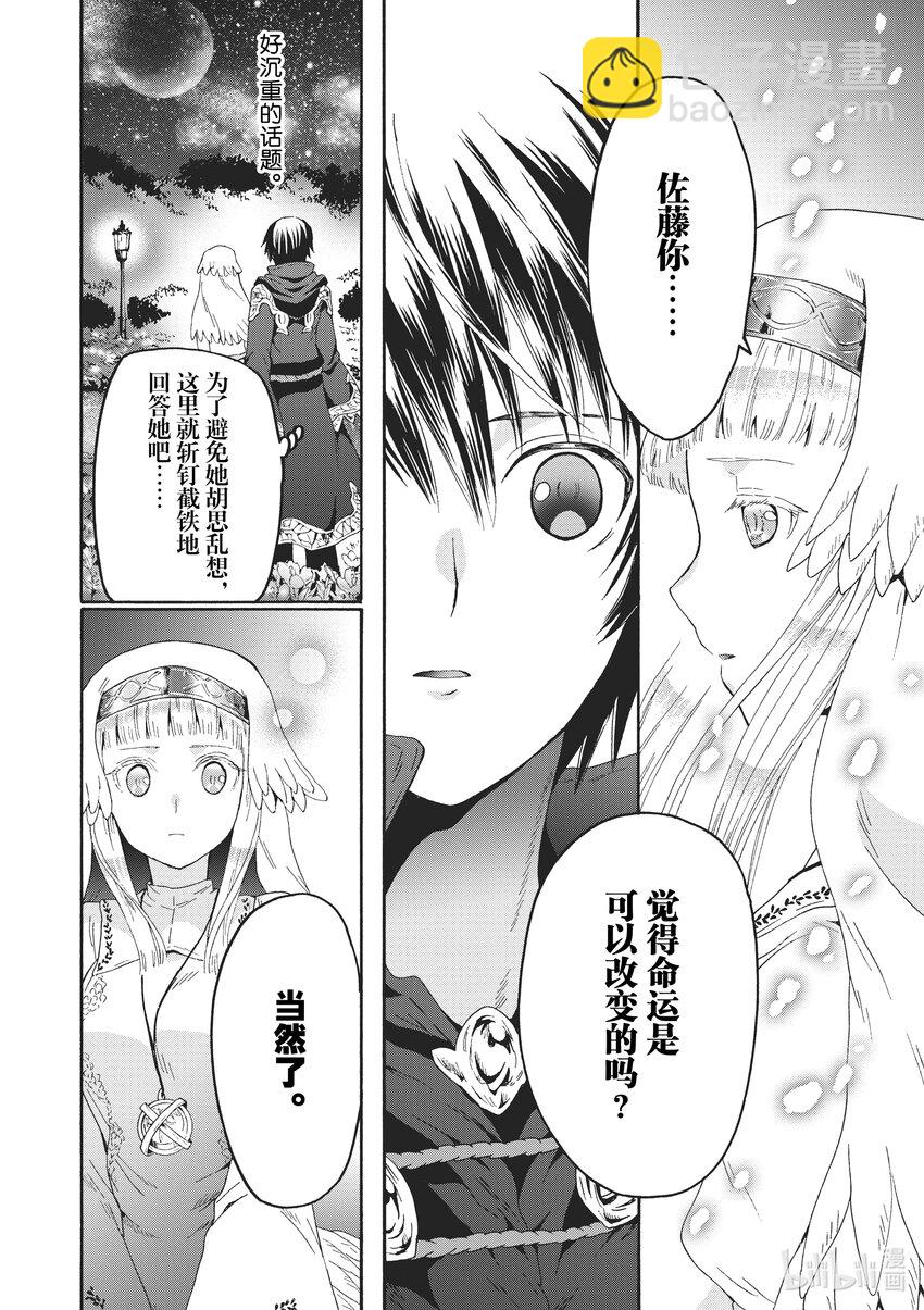 爆肝工程師的異世界狂想曲 - 83 塞拉的秘密 - 1