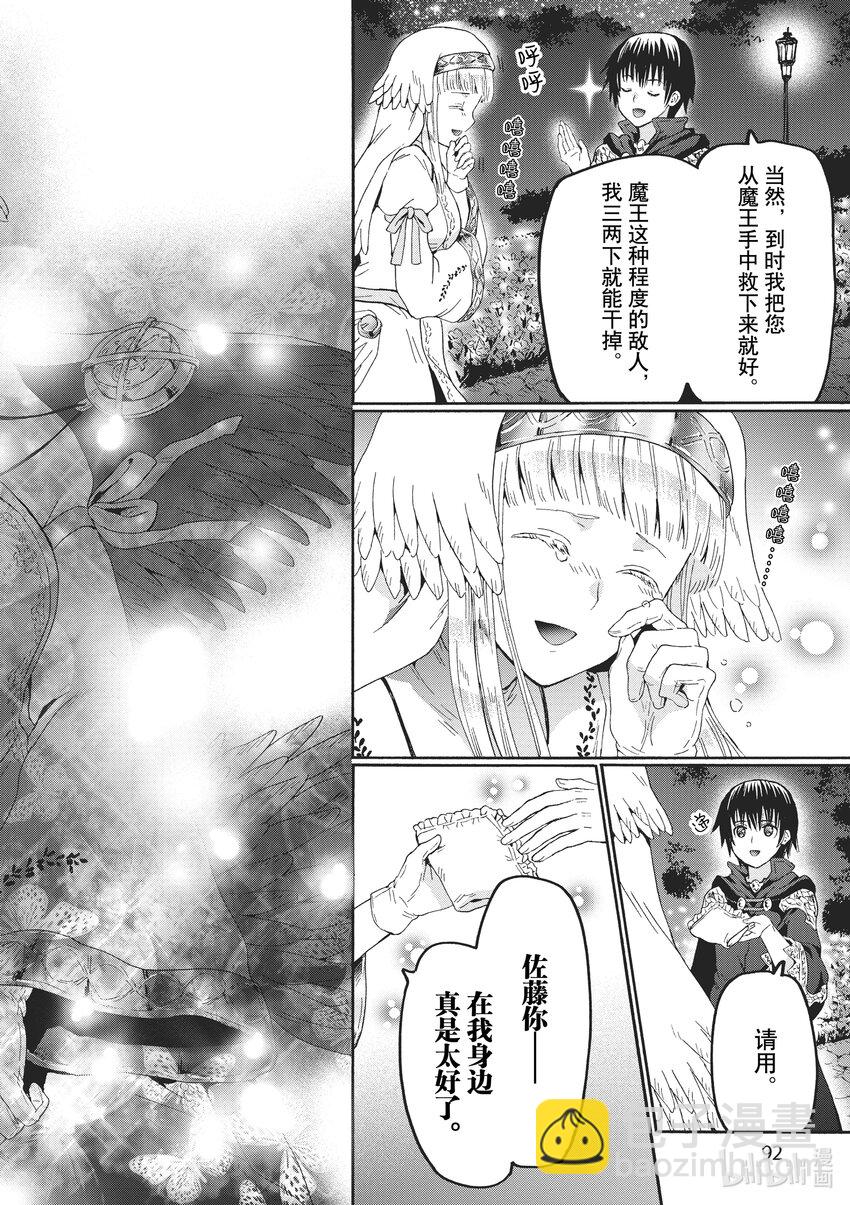 爆肝工程師的異世界狂想曲 - 83 塞拉的秘密 - 3