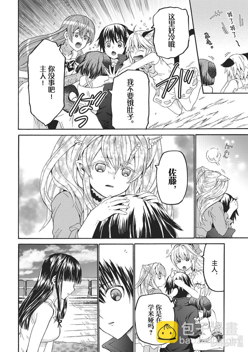 爆肝工程師的異世界狂想曲 - 85 午睡時的夢 - 2