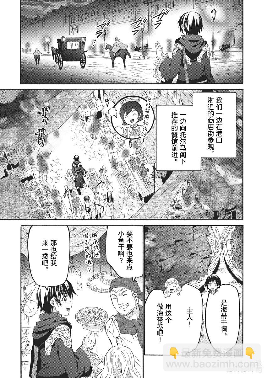 爆肝工程師的異世界狂想曲 - 85 午睡時的夢 - 5