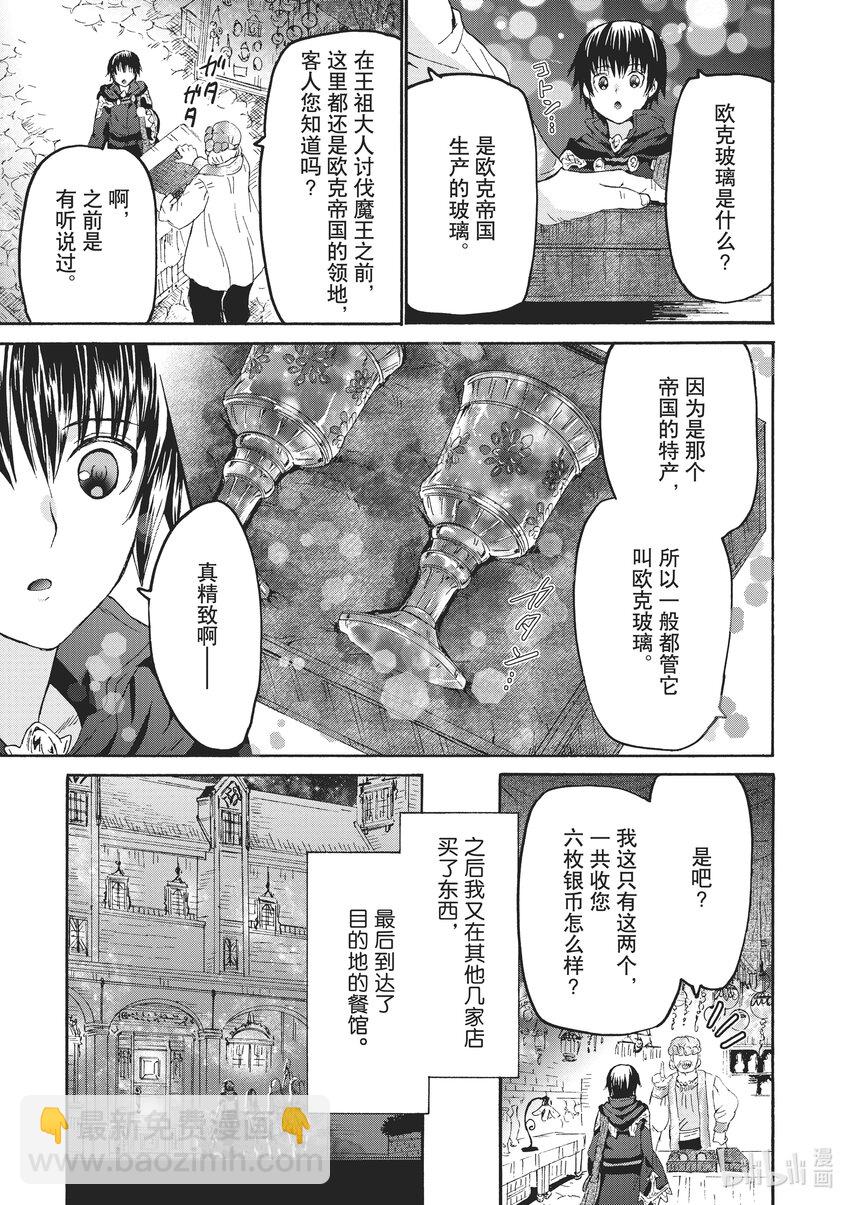 爆肝工程師的異世界狂想曲 - 85 午睡時的夢 - 1