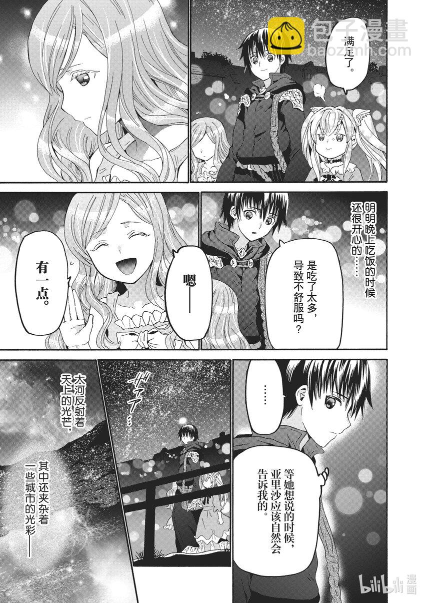 爆肝工程師的異世界狂想曲 - 85 午睡時的夢 - 3