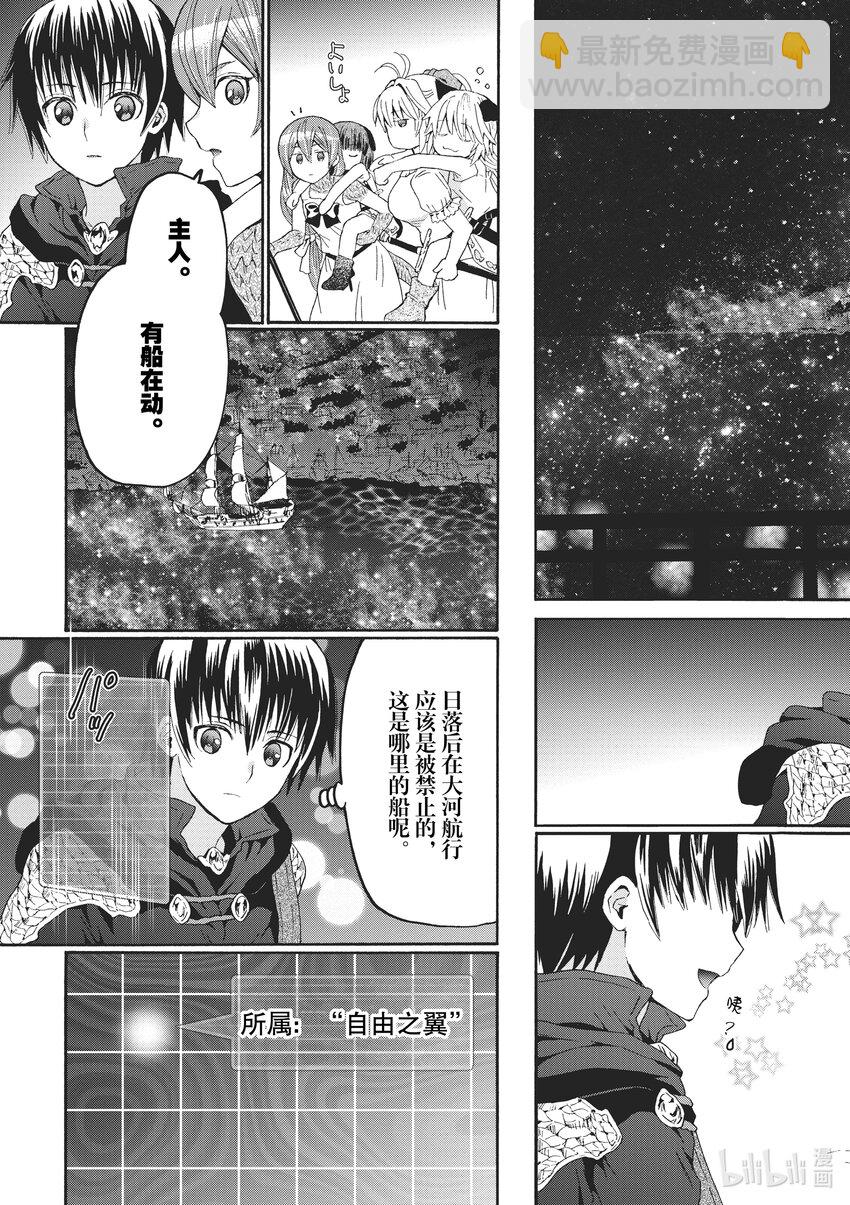 爆肝工程師的異世界狂想曲 - 85 午睡時的夢 - 5