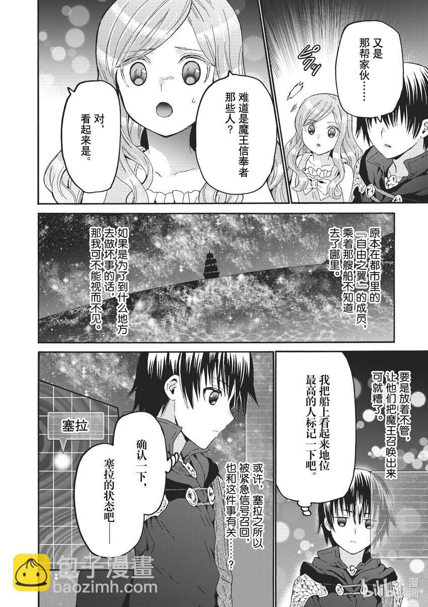 爆肝工程師的異世界狂想曲 - 85 午睡時的夢 - 6