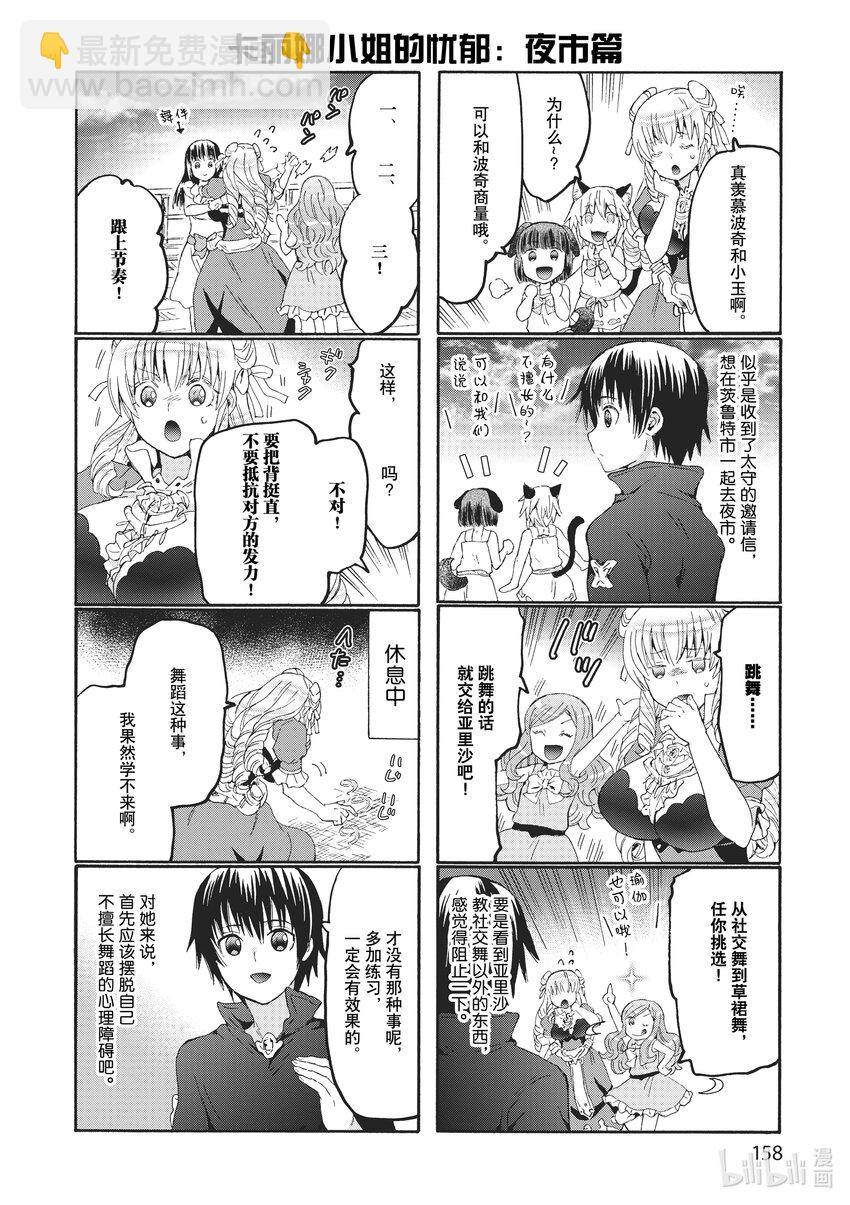 爆肝工程師的異世界狂想曲 - 85 午睡時的夢 - 2