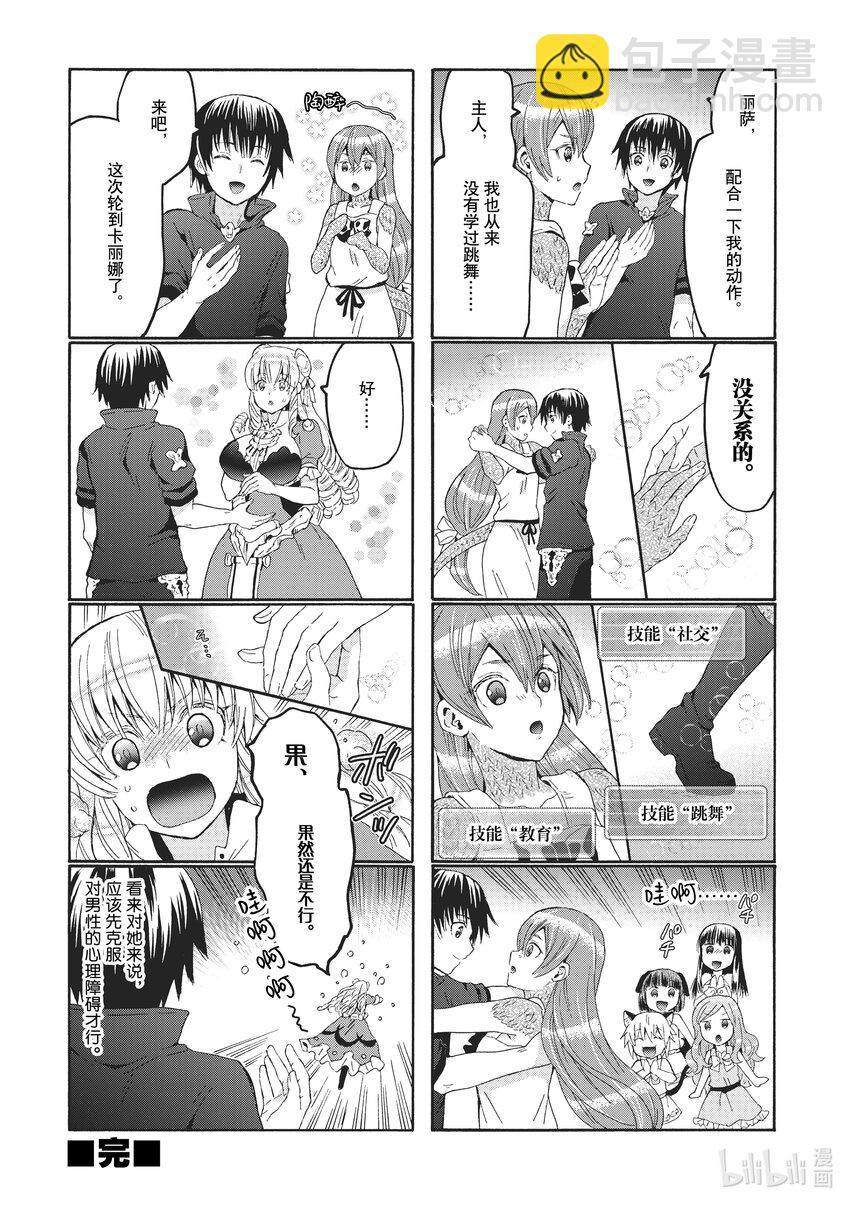 爆肝工程師的異世界狂想曲 - 85 午睡時的夢 - 3