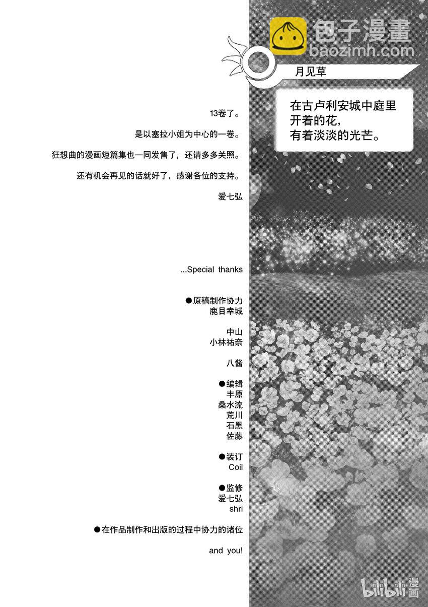 爆肝工程师的异世界狂想曲 - 85 午睡时的梦 - 4