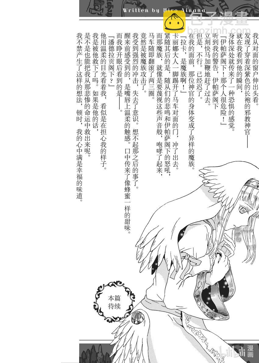 爆肝工程師的異世界狂想曲 - 85 午睡時的夢 - 2