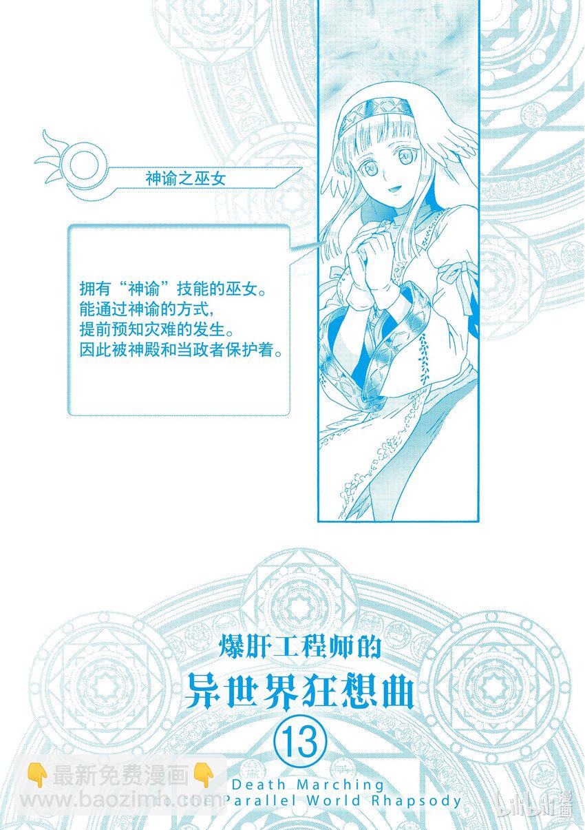 爆肝工程師的異世界狂想曲 - 85 午睡時的夢 - 4