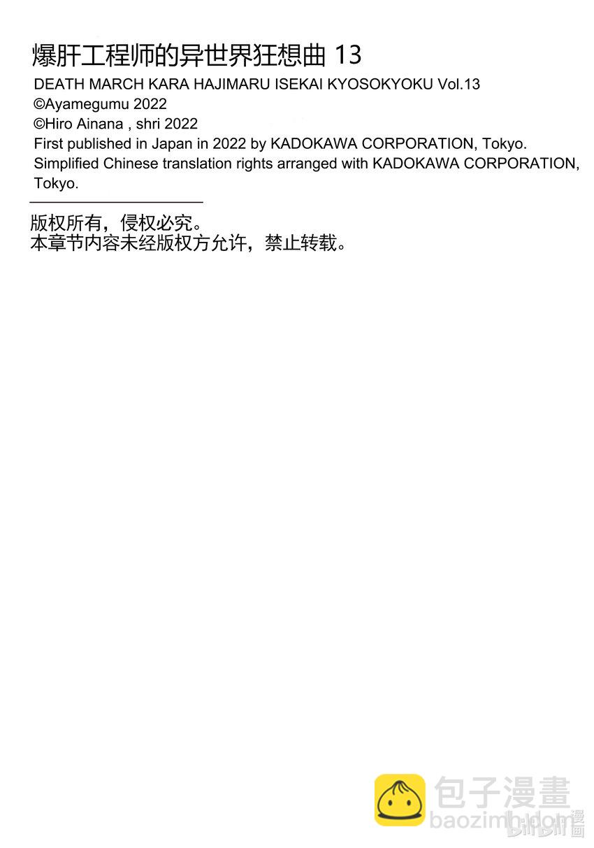 爆肝工程師的異世界狂想曲 - 85 午睡時的夢 - 5