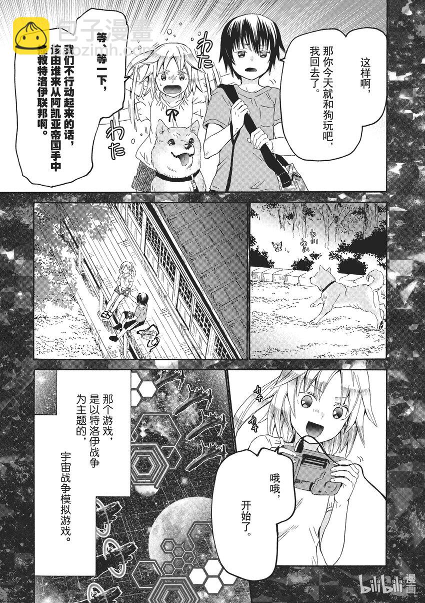 爆肝工程師的異世界狂想曲 - 85 午睡時的夢 - 5