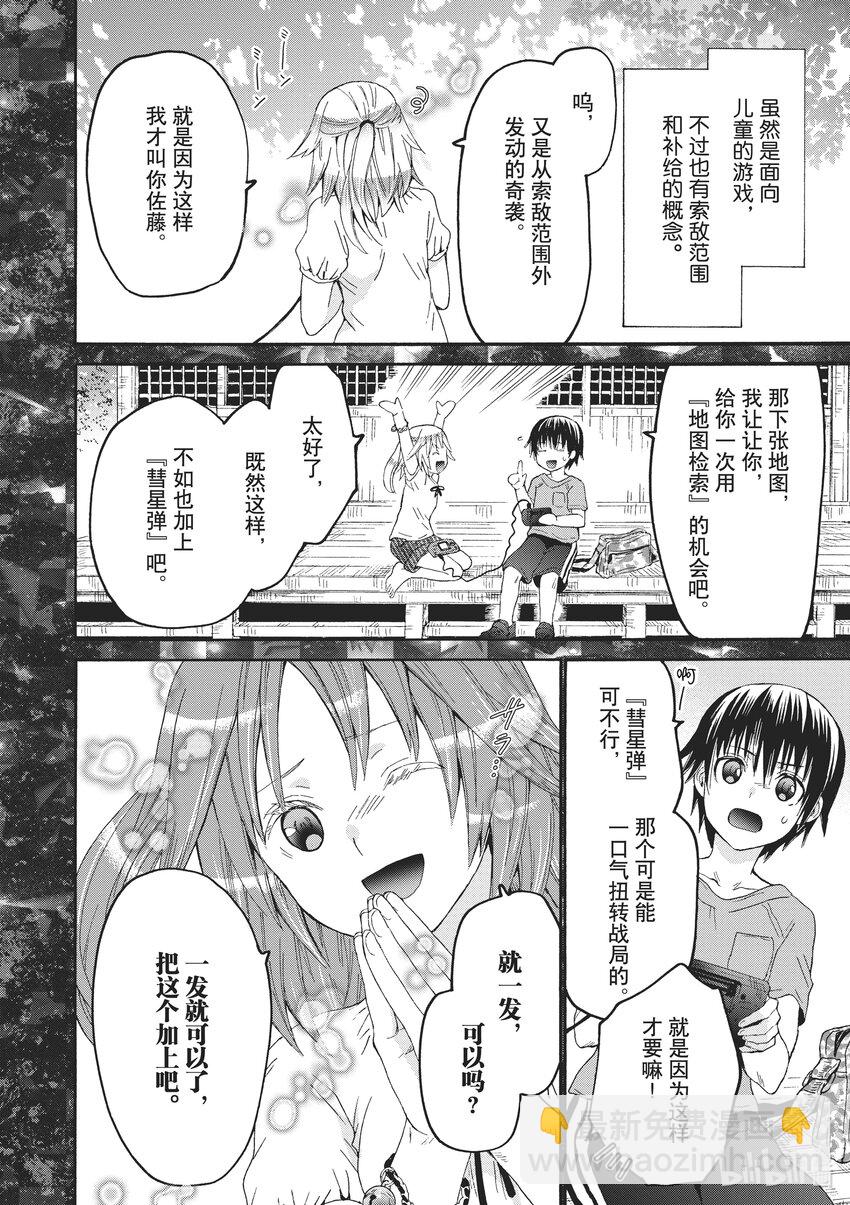 爆肝工程師的異世界狂想曲 - 85 午睡時的夢 - 6