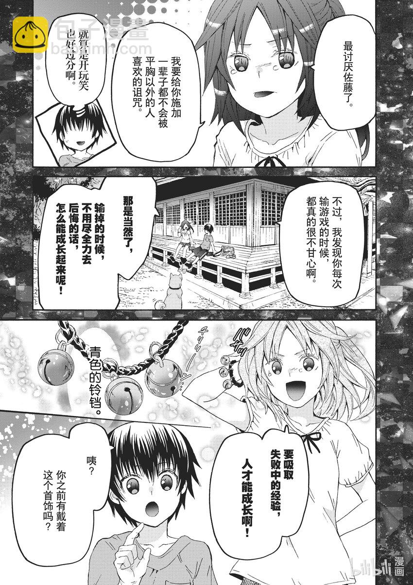 爆肝工程師的異世界狂想曲 - 85 午睡時的夢 - 3