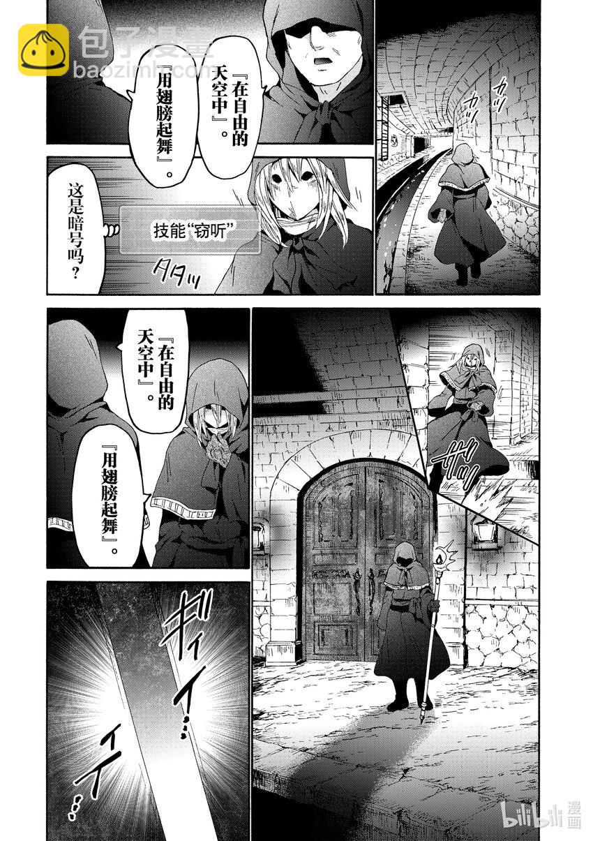 爆肝工程師的異世界狂想曲 - 87 豬王的迷宮 - 5