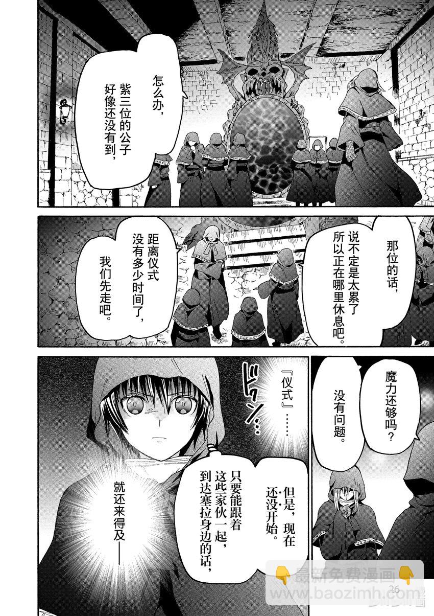 爆肝工程師的異世界狂想曲 - 87 豬王的迷宮 - 6