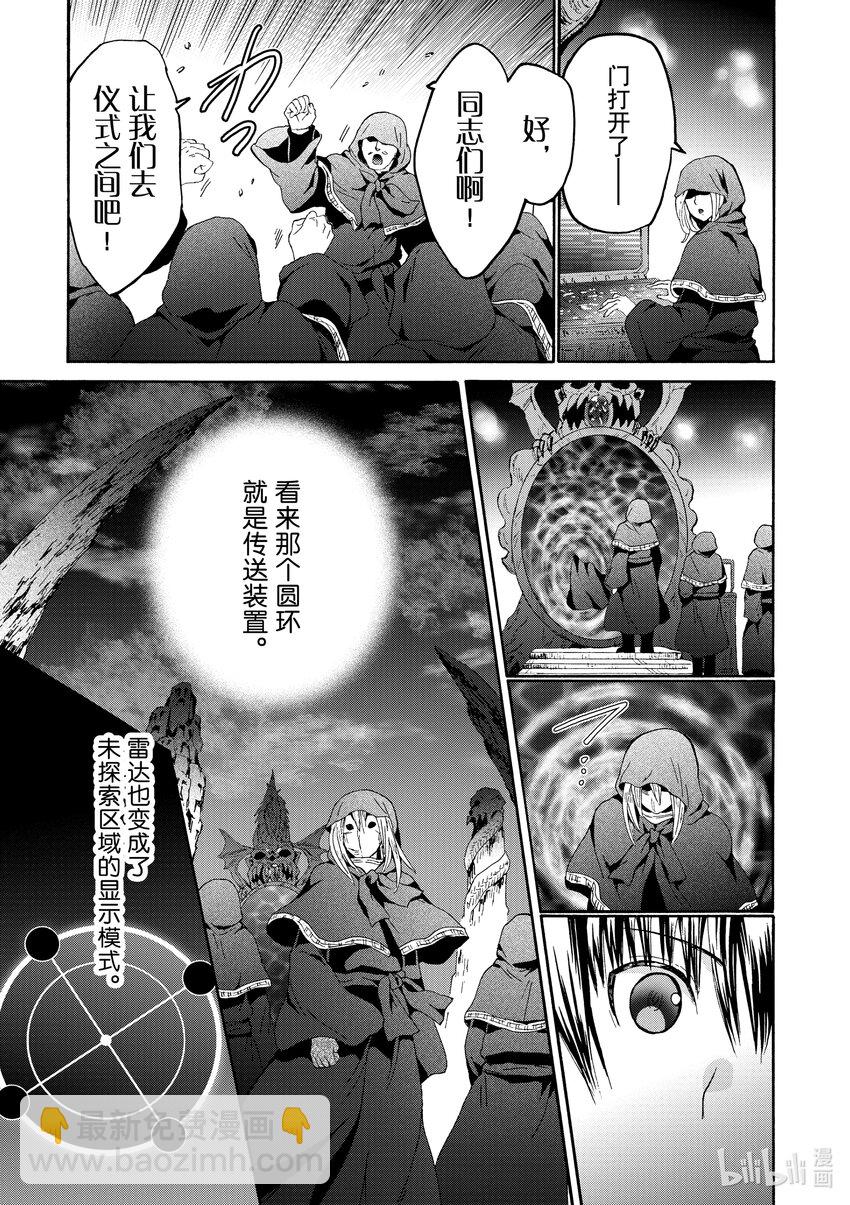 爆肝工程師的異世界狂想曲 - 87 豬王的迷宮 - 1