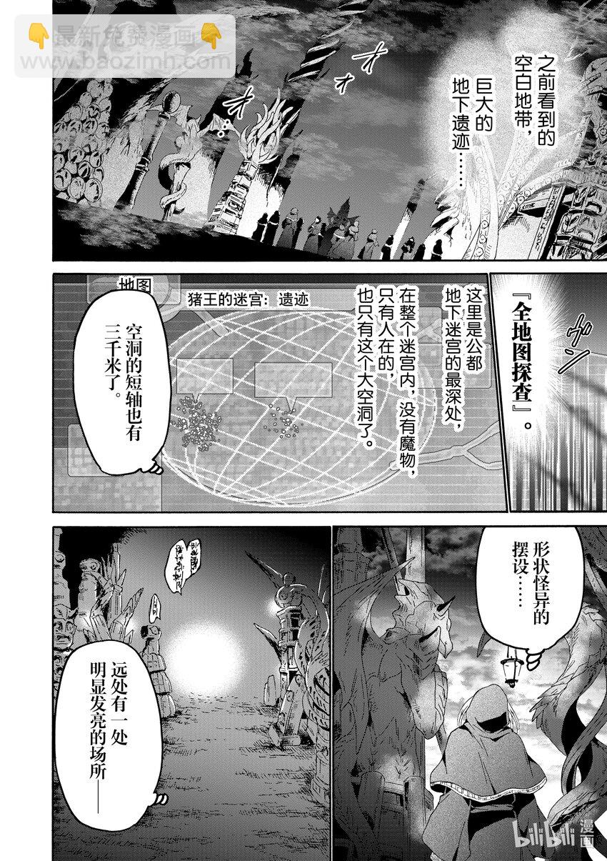 爆肝工程師的異世界狂想曲 - 87 豬王的迷宮 - 2