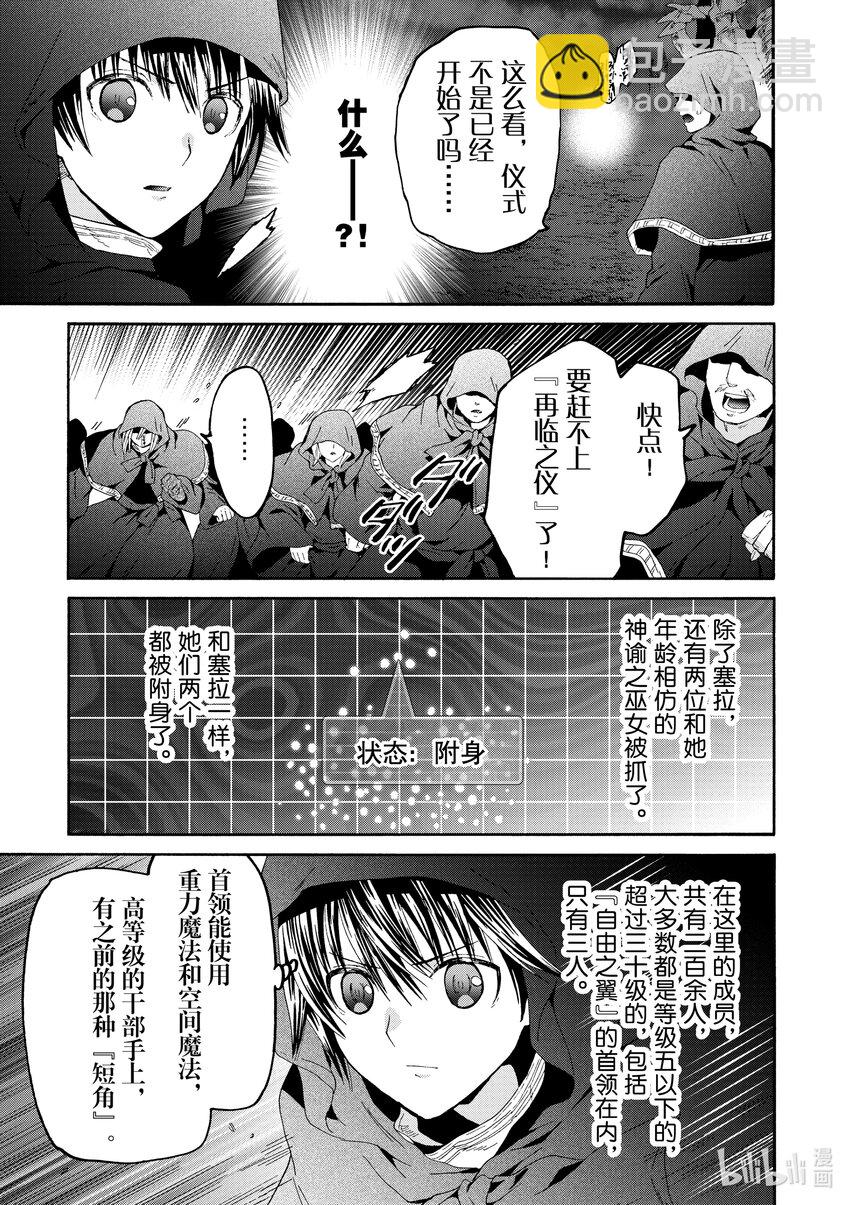 爆肝工程師的異世界狂想曲 - 87 豬王的迷宮 - 3