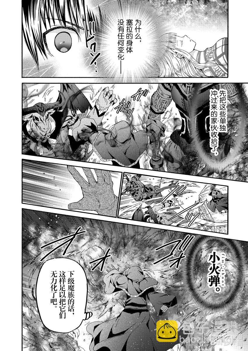 爆肝工程師的異世界狂想曲 - 87 豬王的迷宮 - 4