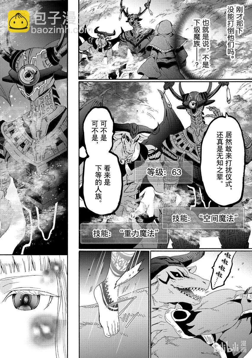 爆肝工程師的異世界狂想曲 - 87 豬王的迷宮 - 6