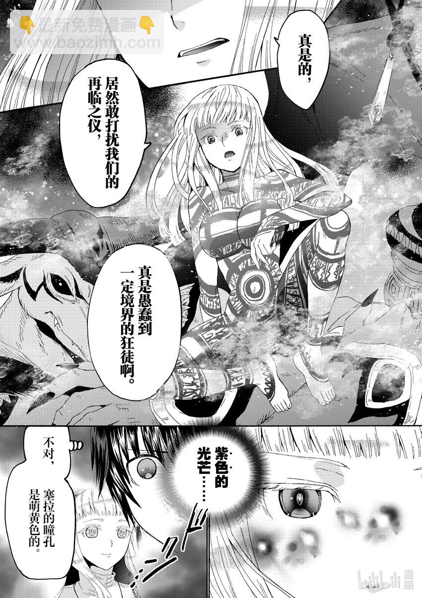 爆肝工程師的異世界狂想曲 - 87 豬王的迷宮 - 1